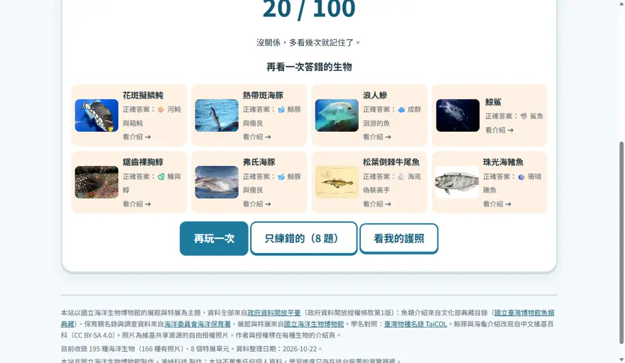 分類闖關完成畫面