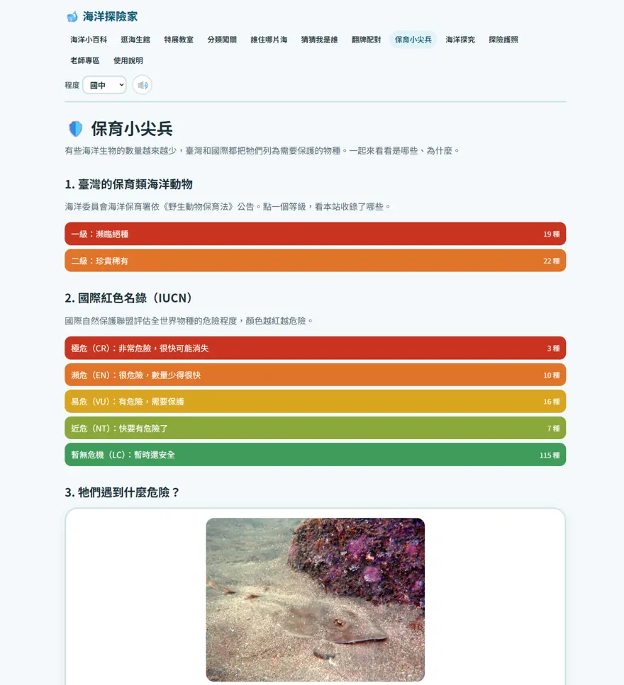 保育小尖兵