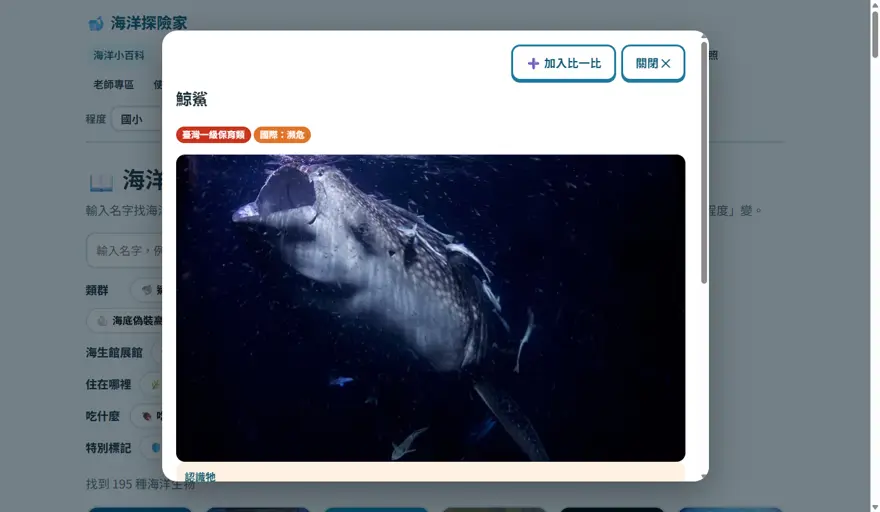 小百科的鯨鯊介紹畫面
