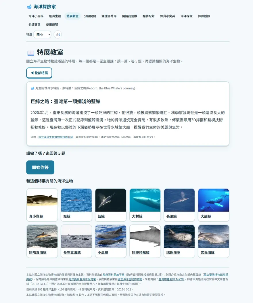 特展教室巨鯨之路